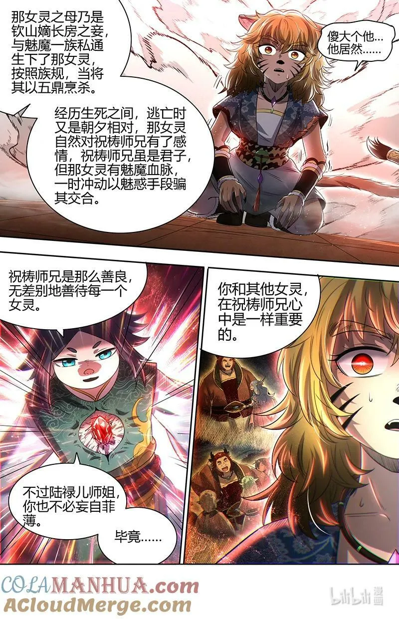 029-72 29大明王篇： 四强诞生 第13页