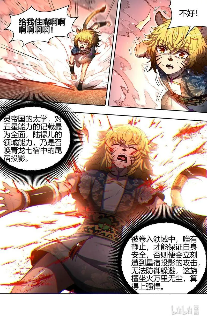 029-72 29大明王篇： 四强诞生 第14页