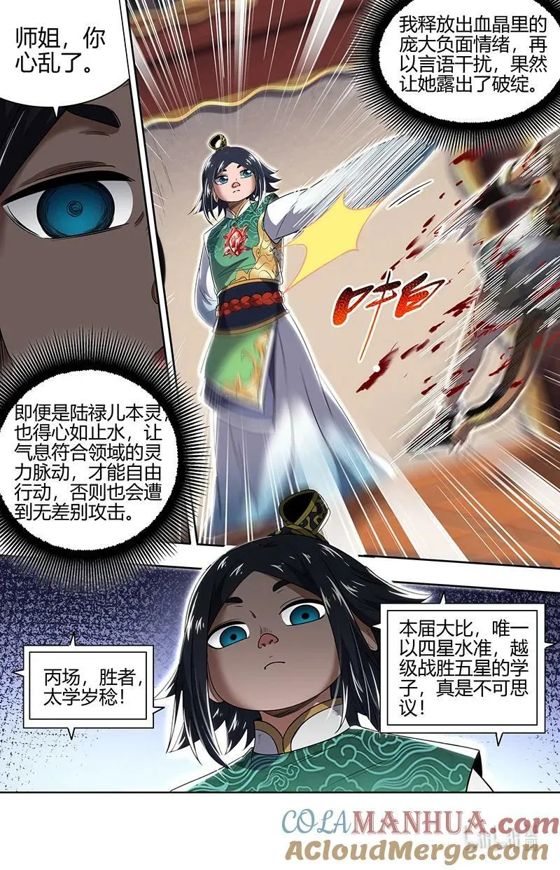 029-72 29大明王篇： 四强诞生 第15页