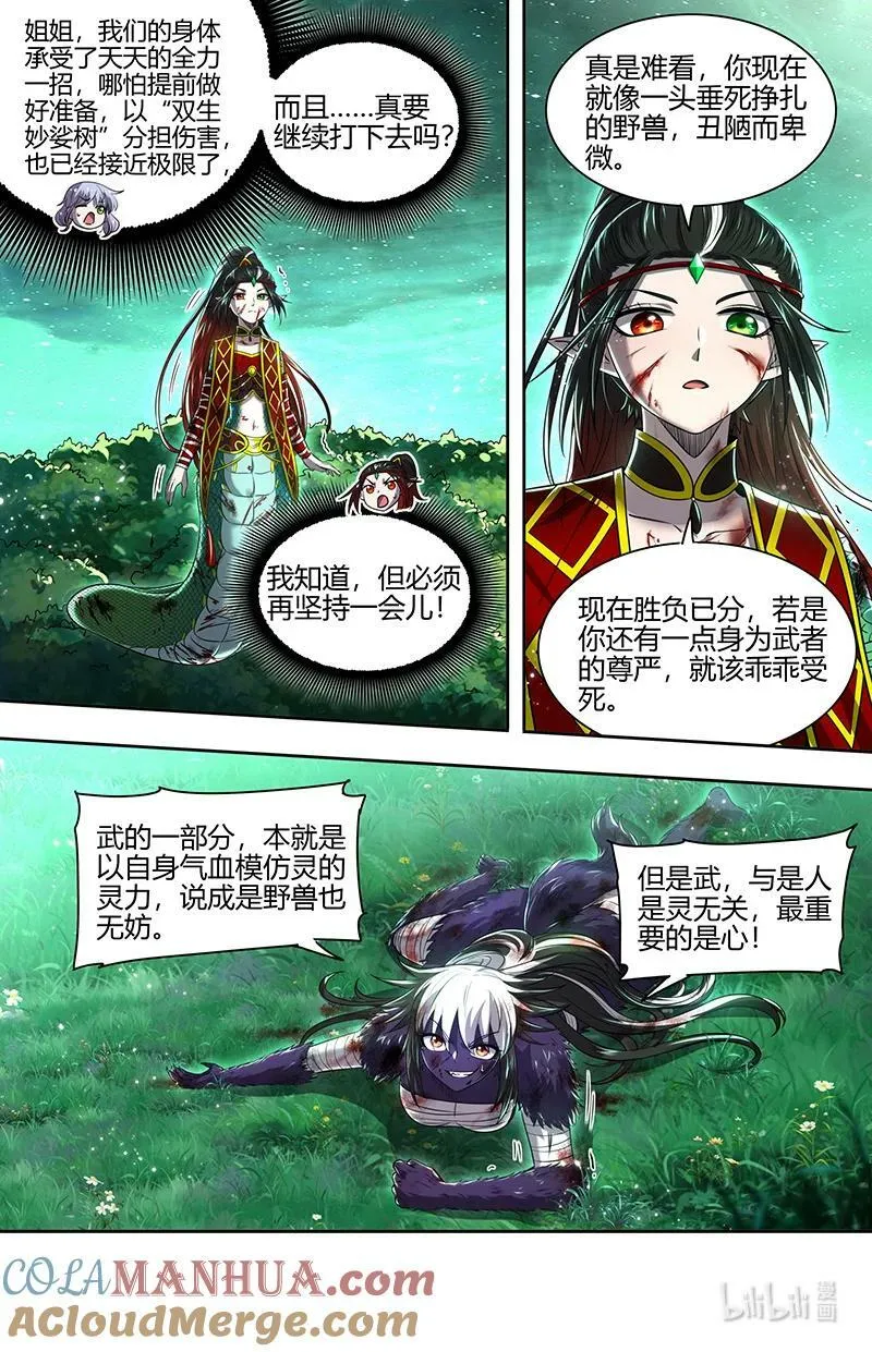 029-71 29大明王篇： 吾最宝贵之物 第5页