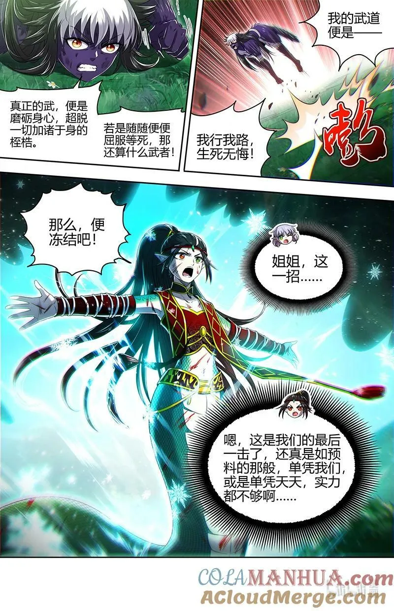029-71 29大明王篇： 吾最宝贵之物 第6页