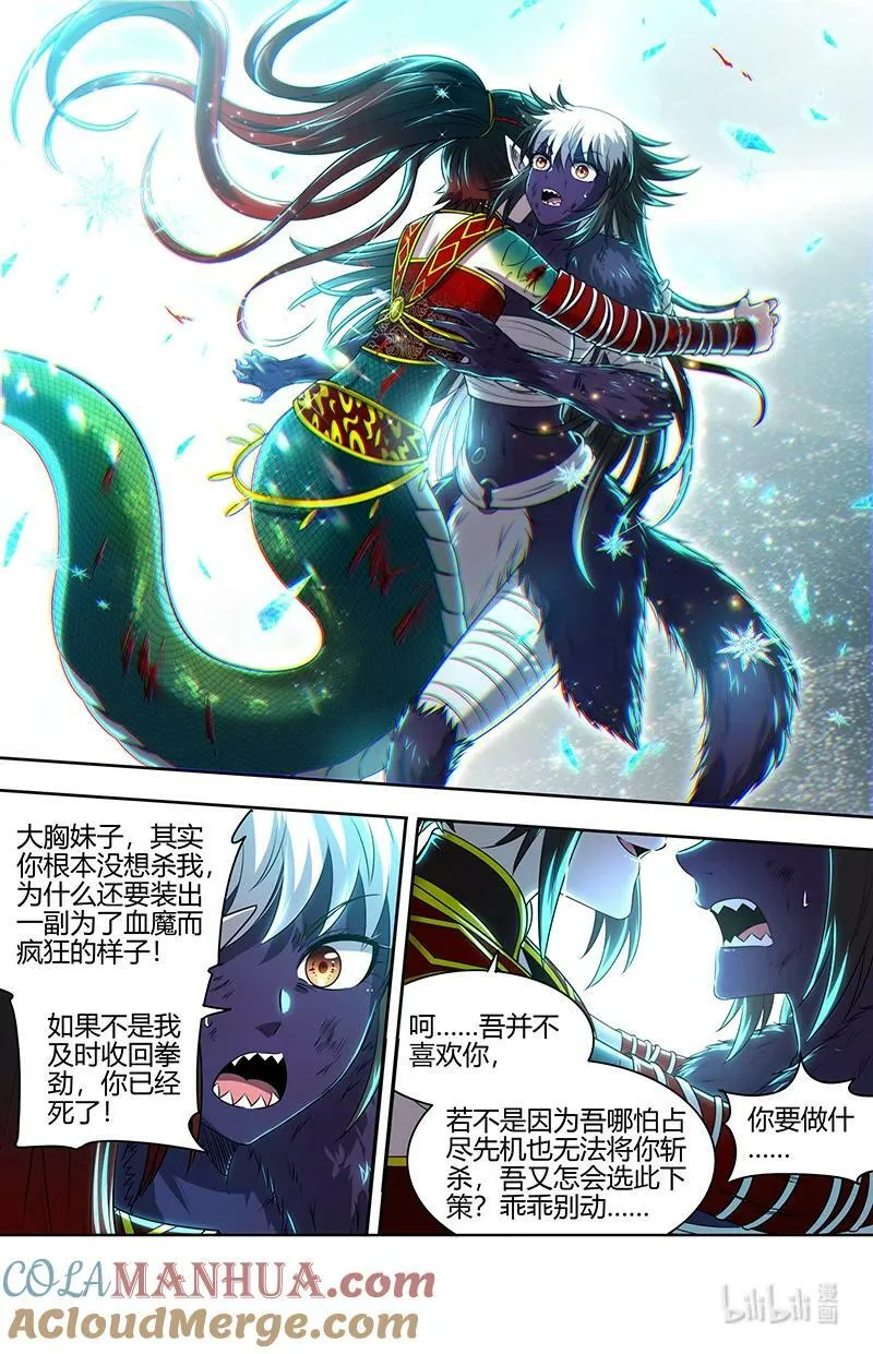 029-71 29大明王篇： 吾最宝贵之物 第8页