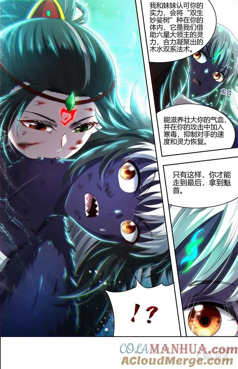 029-71 29大明王篇： 吾最宝贵之物 第9页