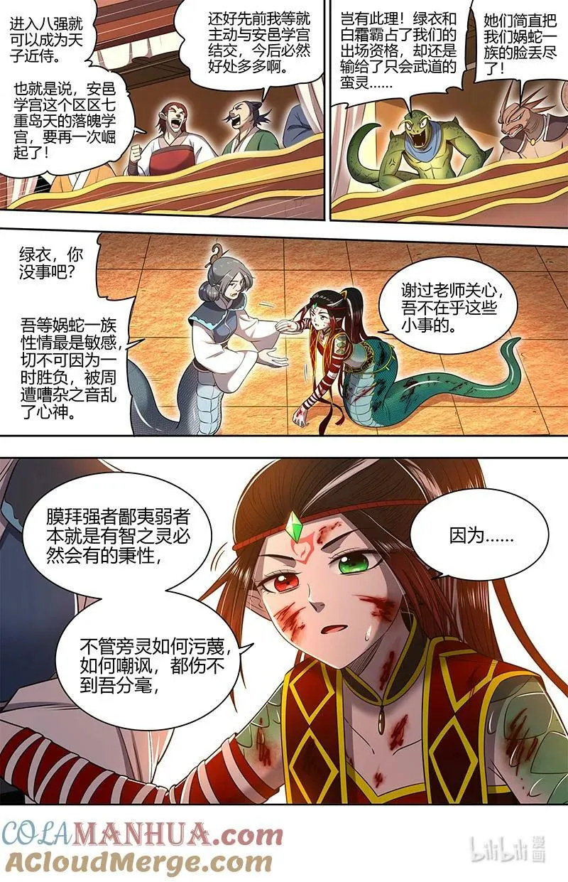 029-71 29大明王篇： 吾最宝贵之物 第11页