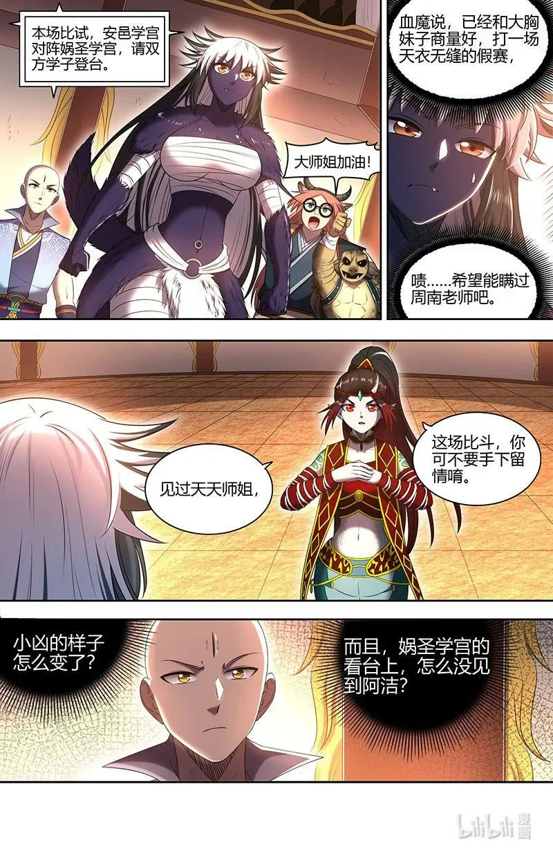 029-70 29大明王篇：假赛真打 第2页