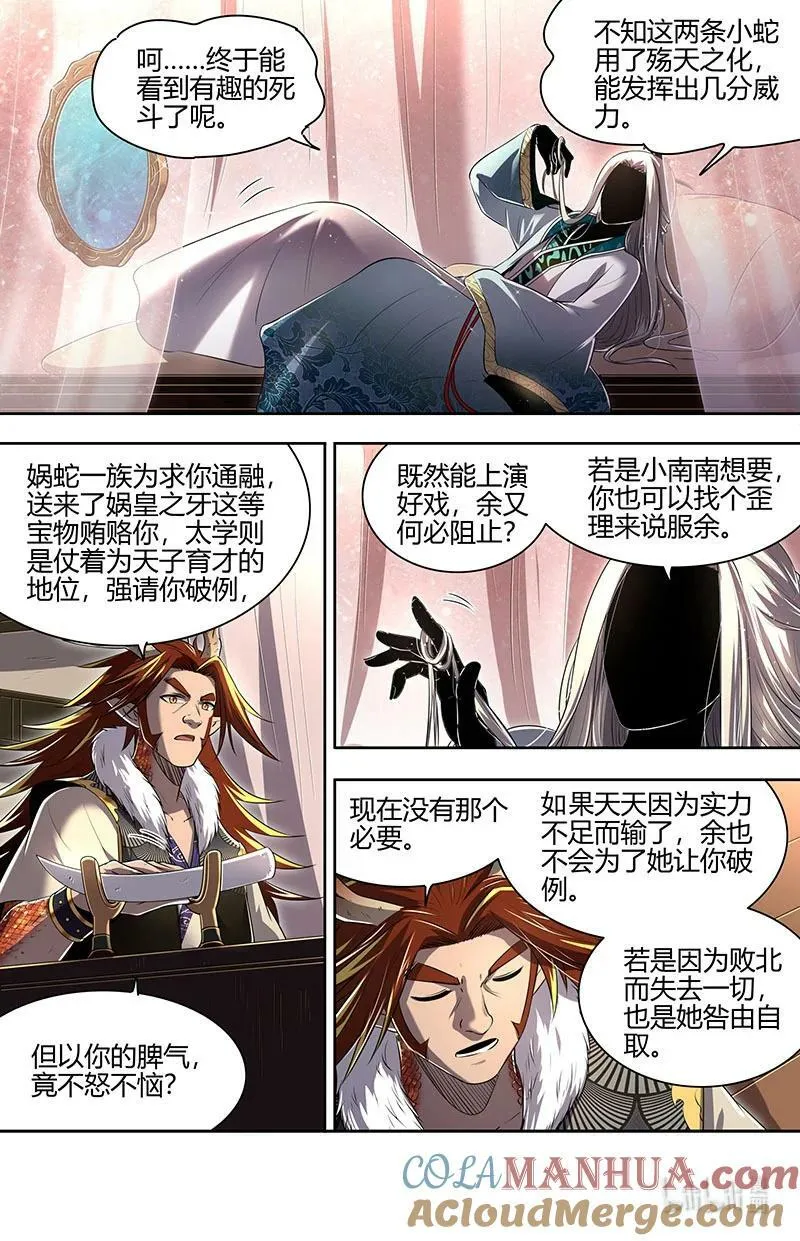029-70 29大明王篇：假赛真打 第3页
