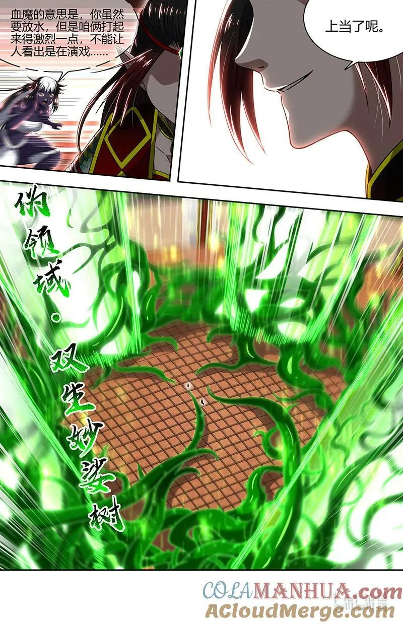 029-70 29大明王篇：假赛真打 第5页