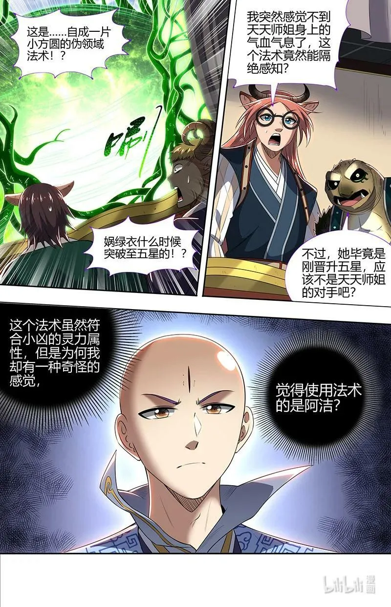 029-70 29大明王篇：假赛真打 第6页