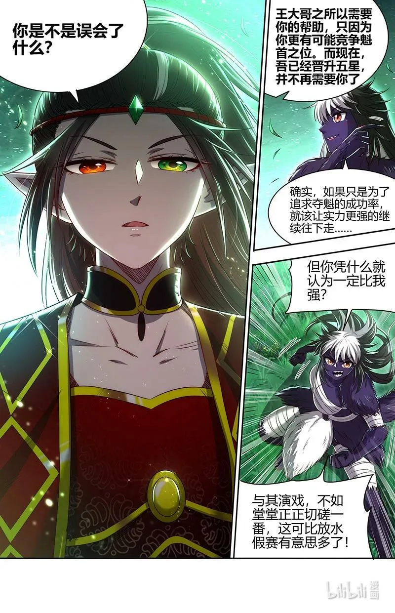 029-70 29大明王篇：假赛真打 第8页