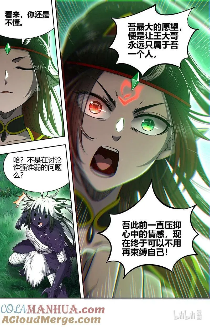 029-70 29大明王篇：假赛真打 第9页