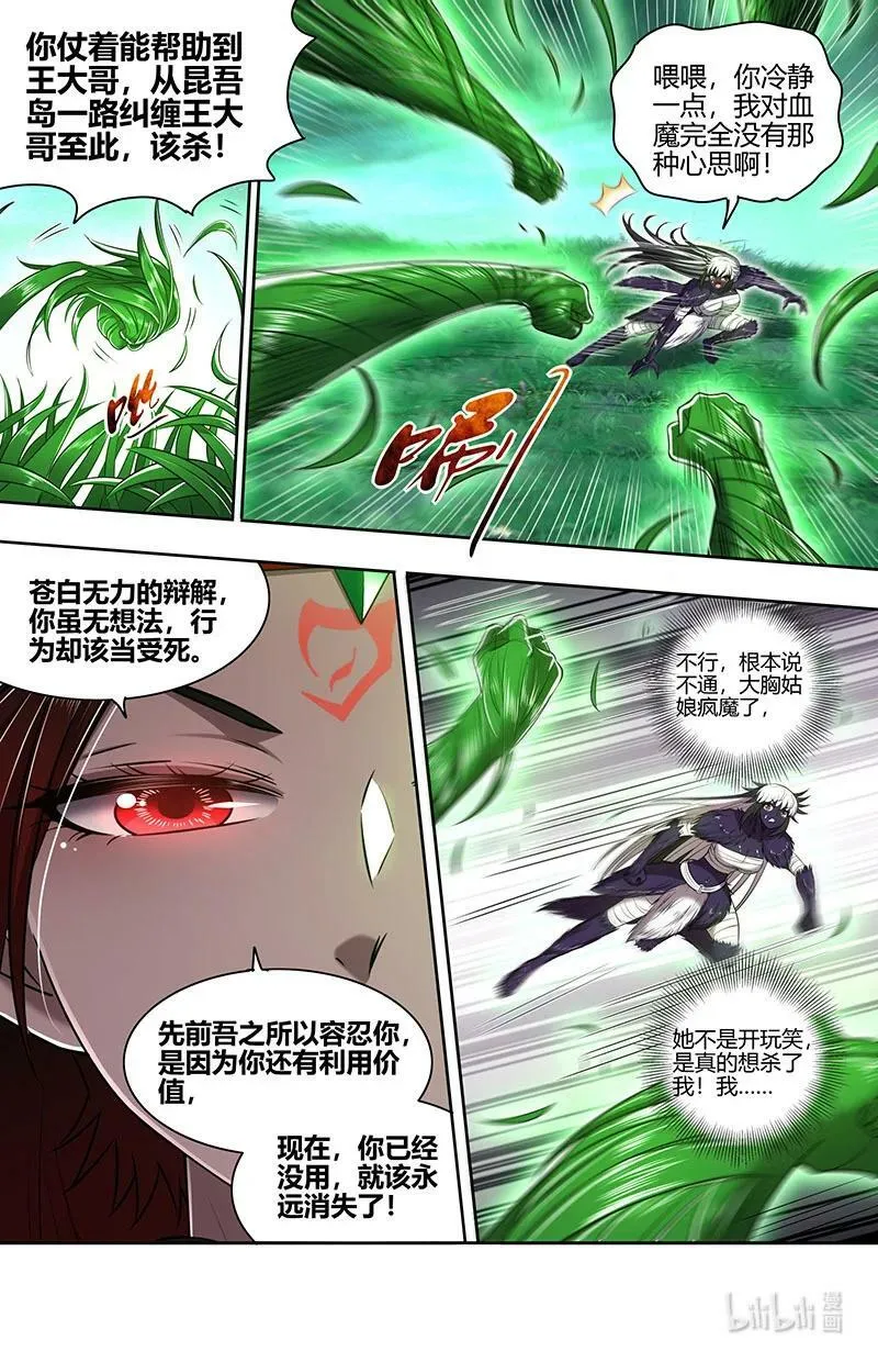029-70 29大明王篇：假赛真打 第10页