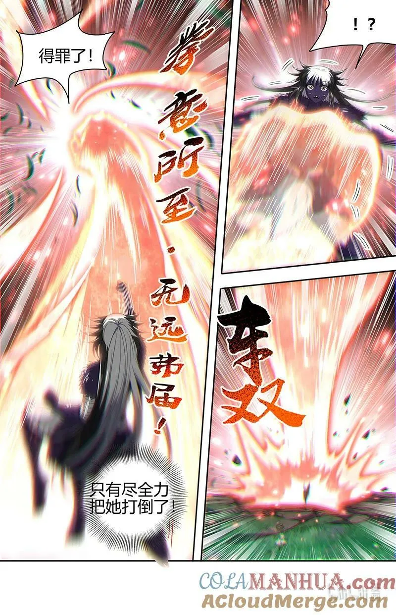 029-70 29大明王篇：假赛真打 第11页