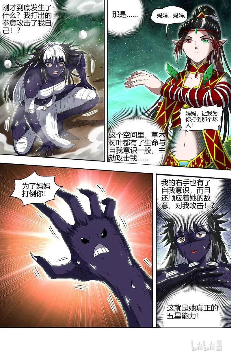 029-70 29大明王篇：假赛真打 第12页