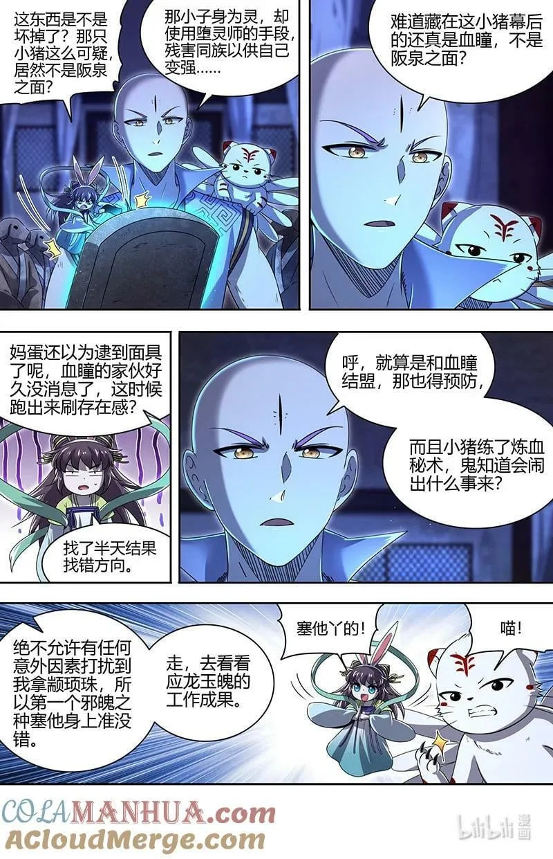 029-67 29大明王篇：九成可能是你！ 第2页