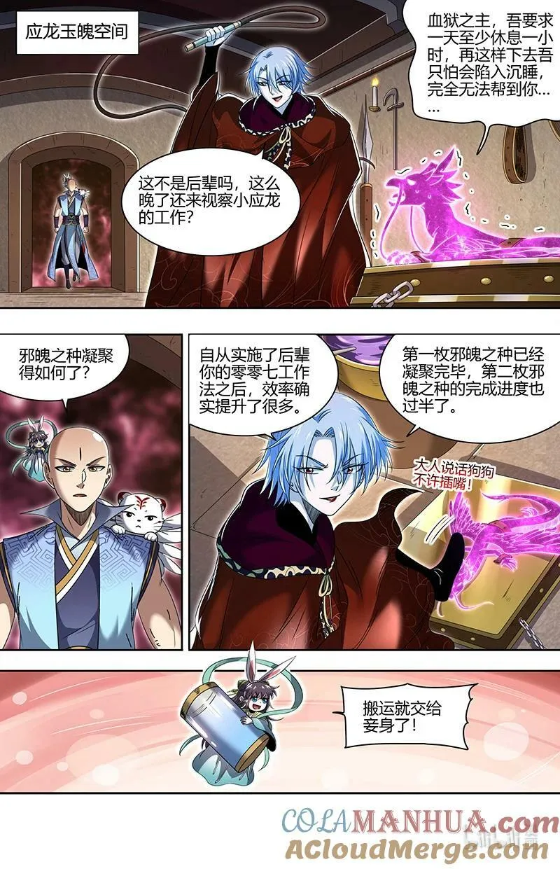 029-67 29大明王篇：九成可能是你！ 第3页