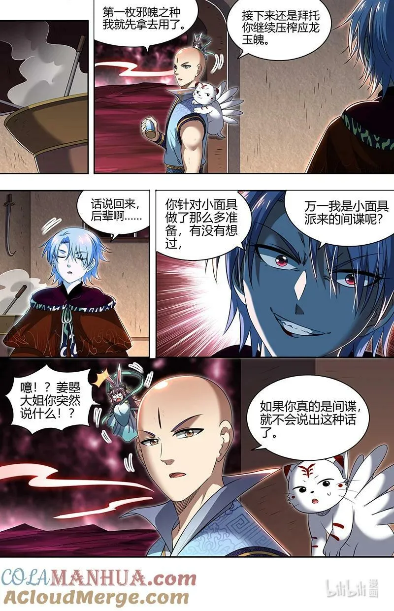 029-67 29大明王篇：九成可能是你！ 第4页