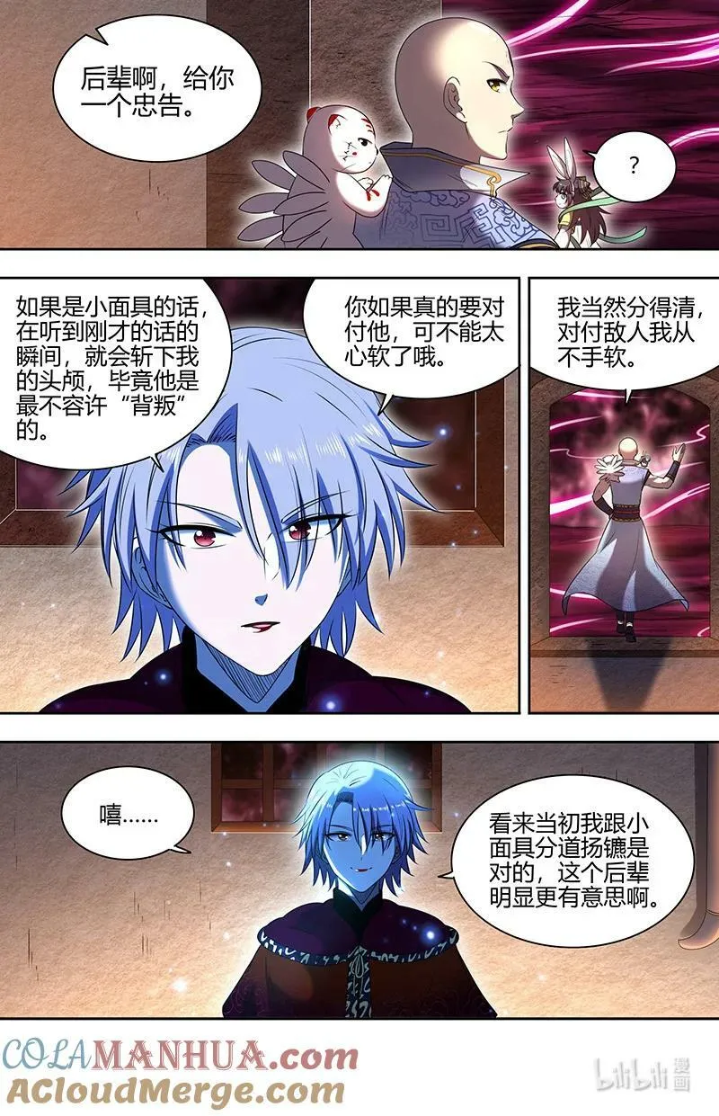 029-67 29大明王篇：九成可能是你！ 第6页