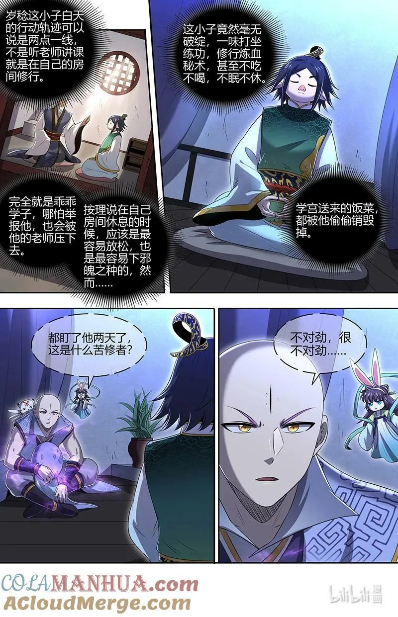 029-67 29大明王篇：九成可能是你！ 第7页
