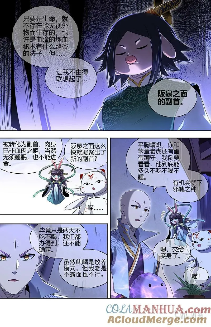 029-67 29大明王篇：九成可能是你！ 第8页