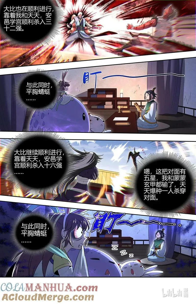 029-67 29大明王篇：九成可能是你！ 第9页