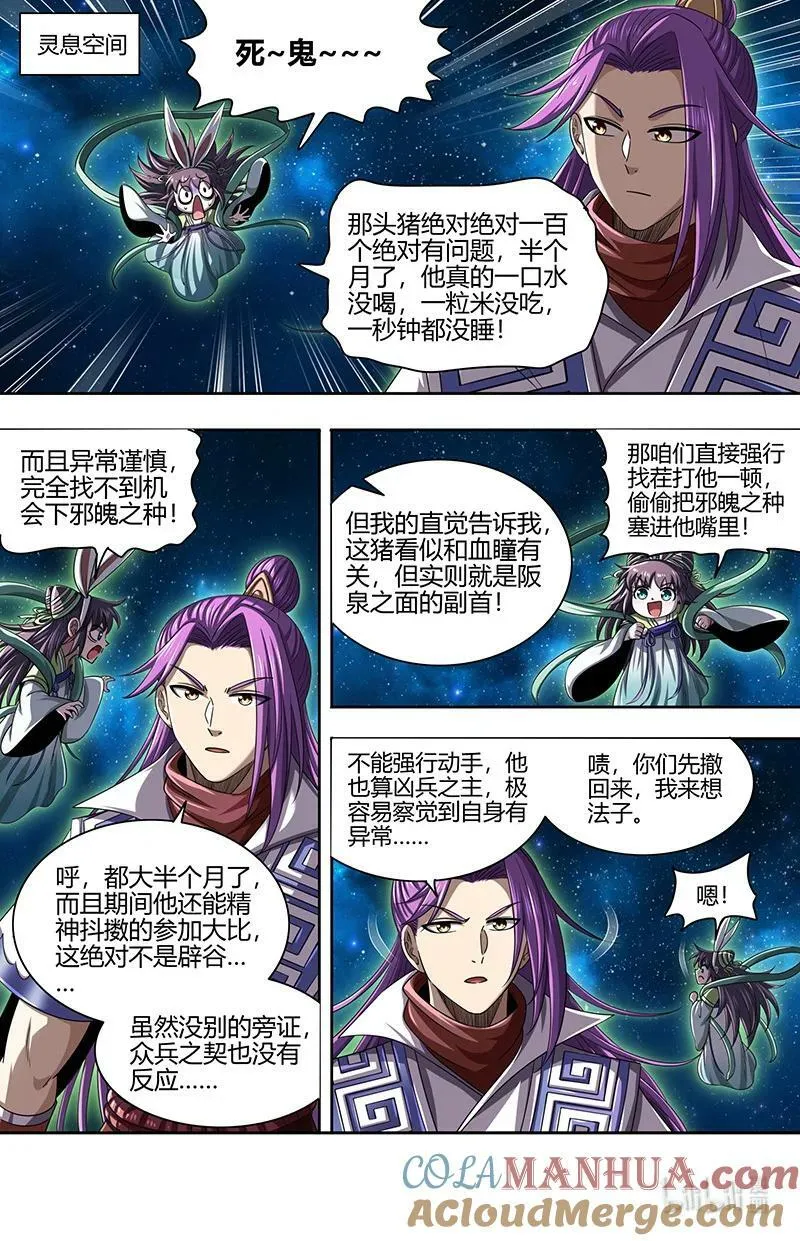029-67 29大明王篇：九成可能是你！ 第10页