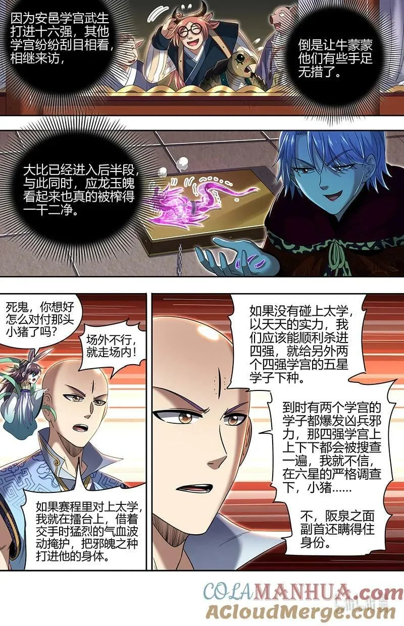 029-67 29大明王篇：九成可能是你！ 第11页