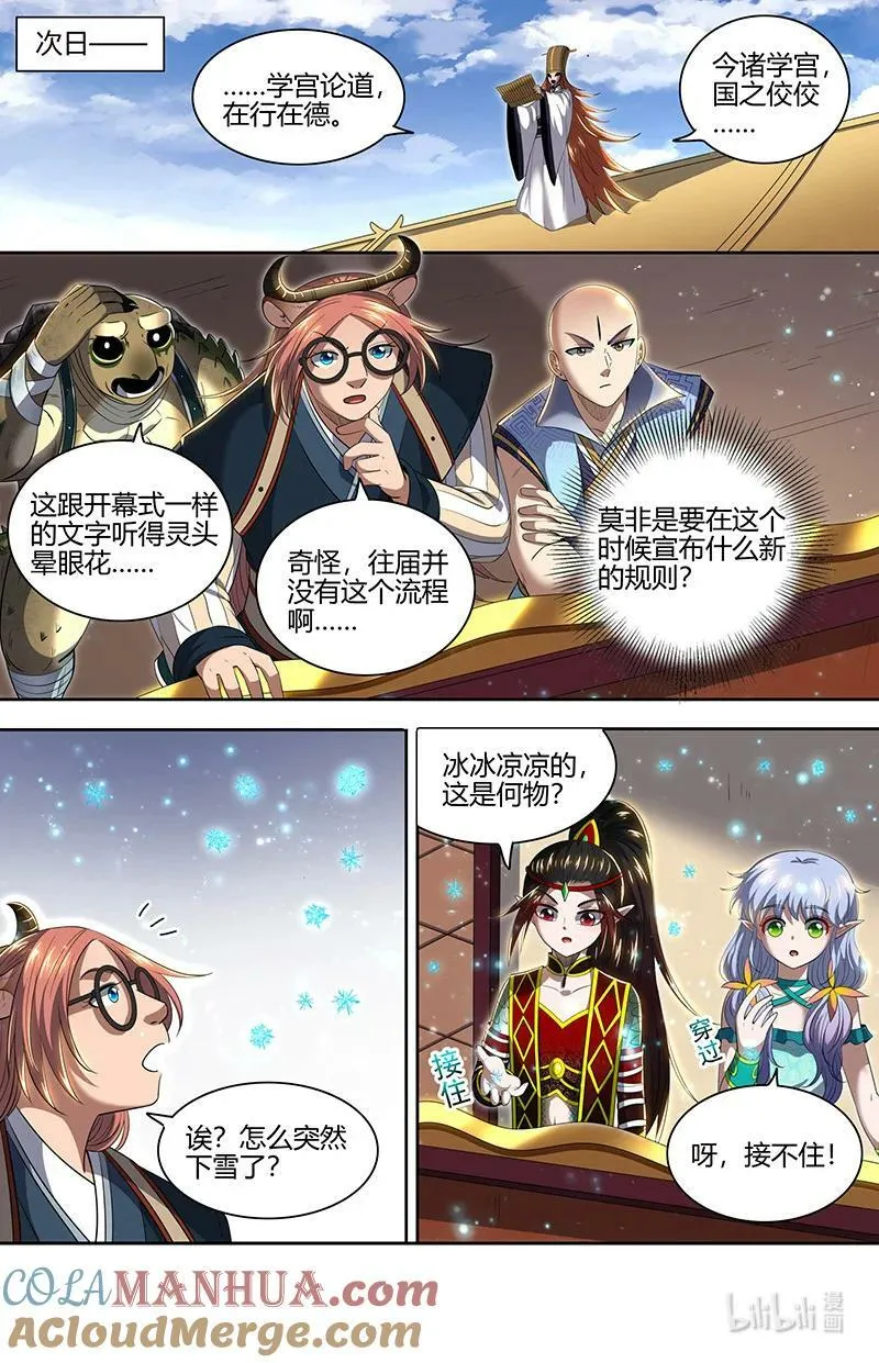 029-67 29大明王篇：九成可能是你！ 第12页