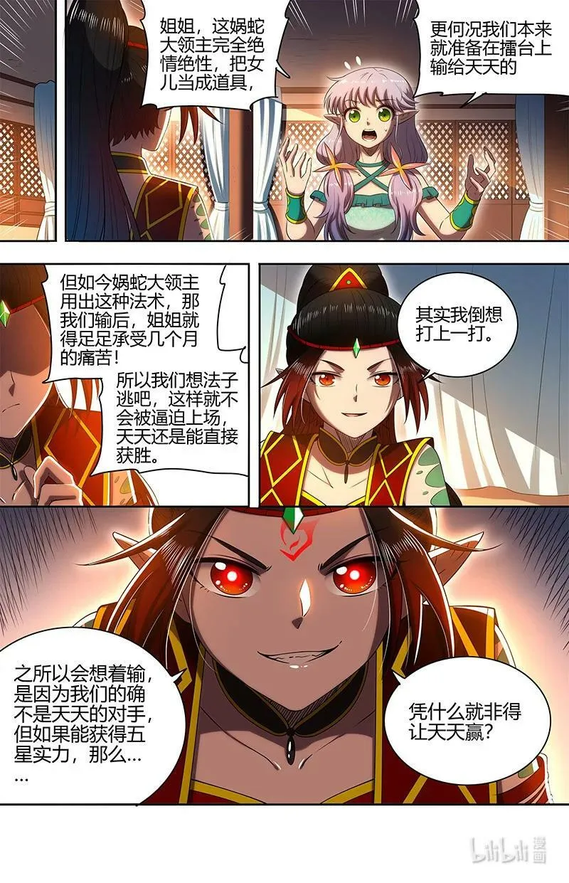 029-69 29大明王篇：我喜欢 第6页