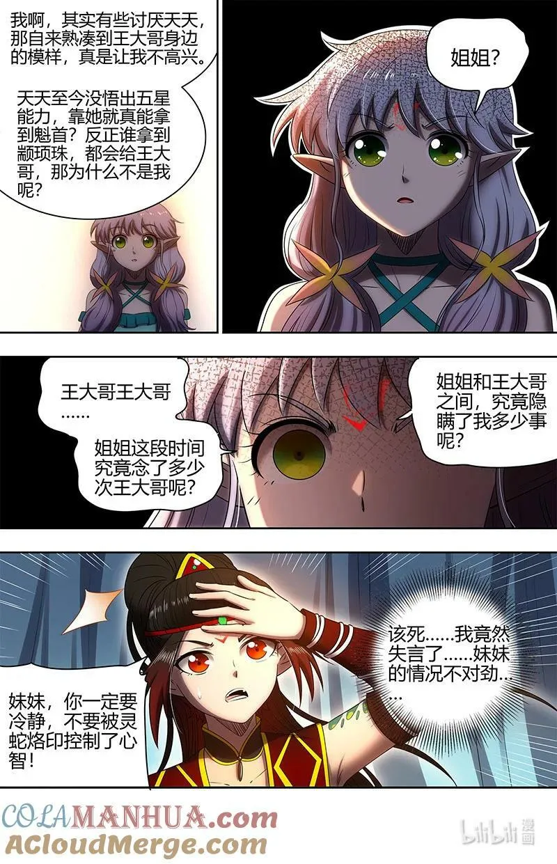 029-69 29大明王篇：我喜欢 第7页