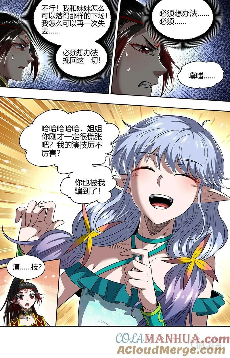 029-69 29大明王篇：我喜欢 第9页