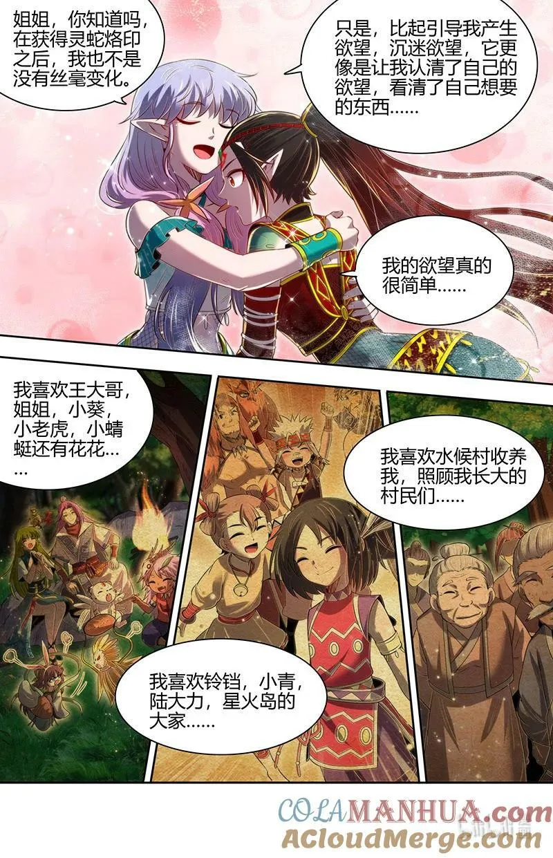 029-69 29大明王篇：我喜欢 第11页