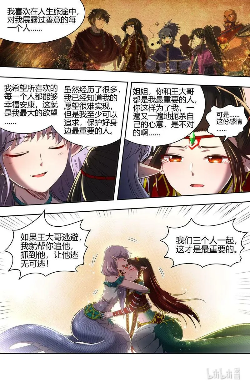 029-69 29大明王篇：我喜欢 第12页