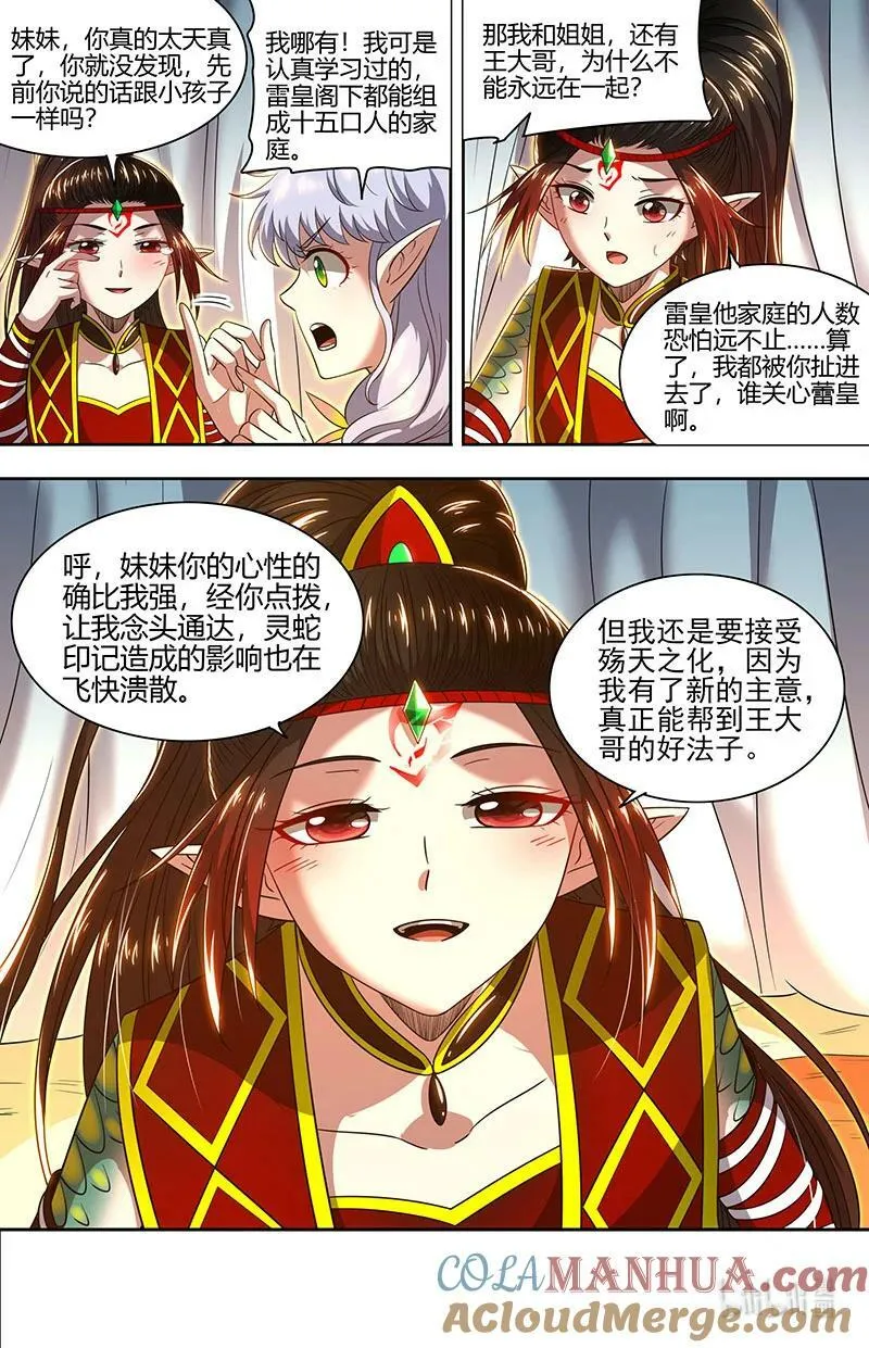 029-69 29大明王篇：我喜欢 第13页