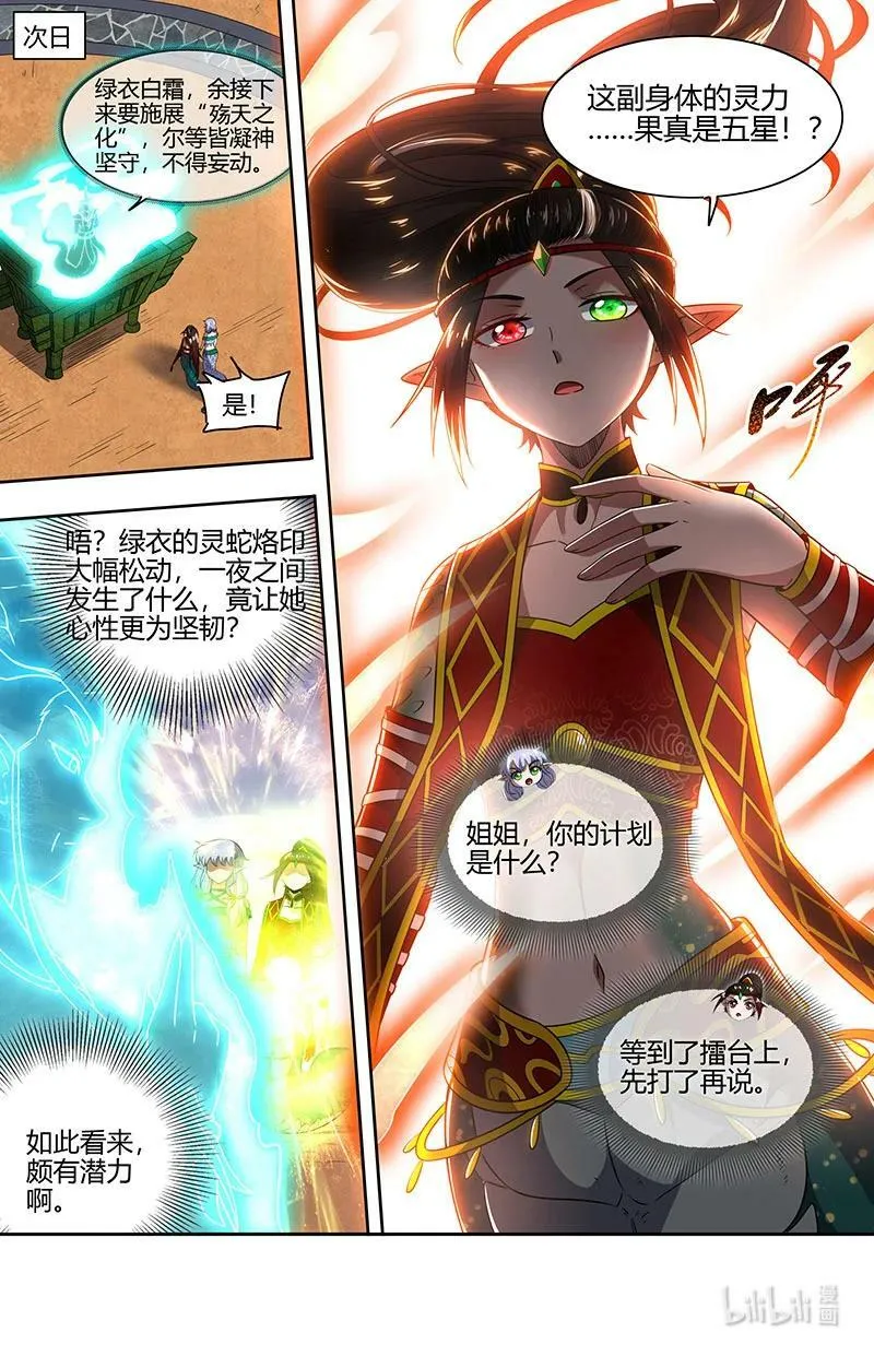 029-69 29大明王篇：我喜欢 第14页