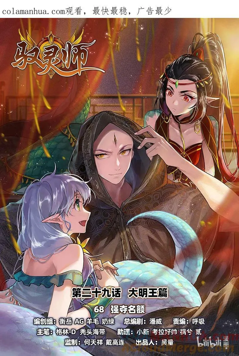 029-68 29大明王篇： 强夺名额 第1页