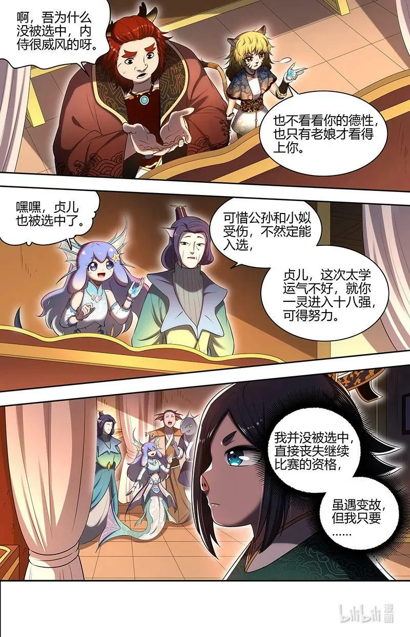 029-68 29大明王篇： 强夺名额 第2页