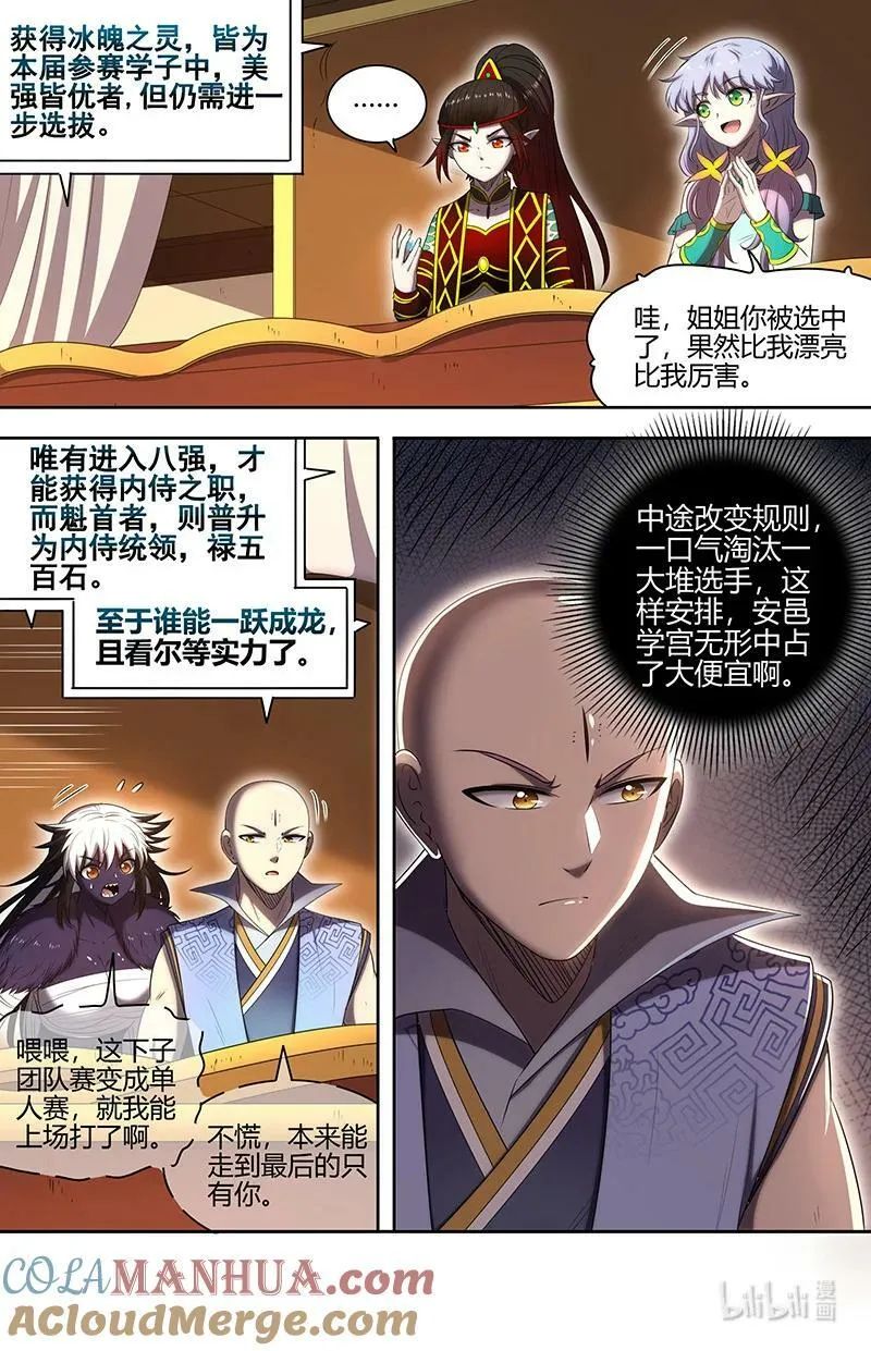 029-68 29大明王篇： 强夺名额 第3页