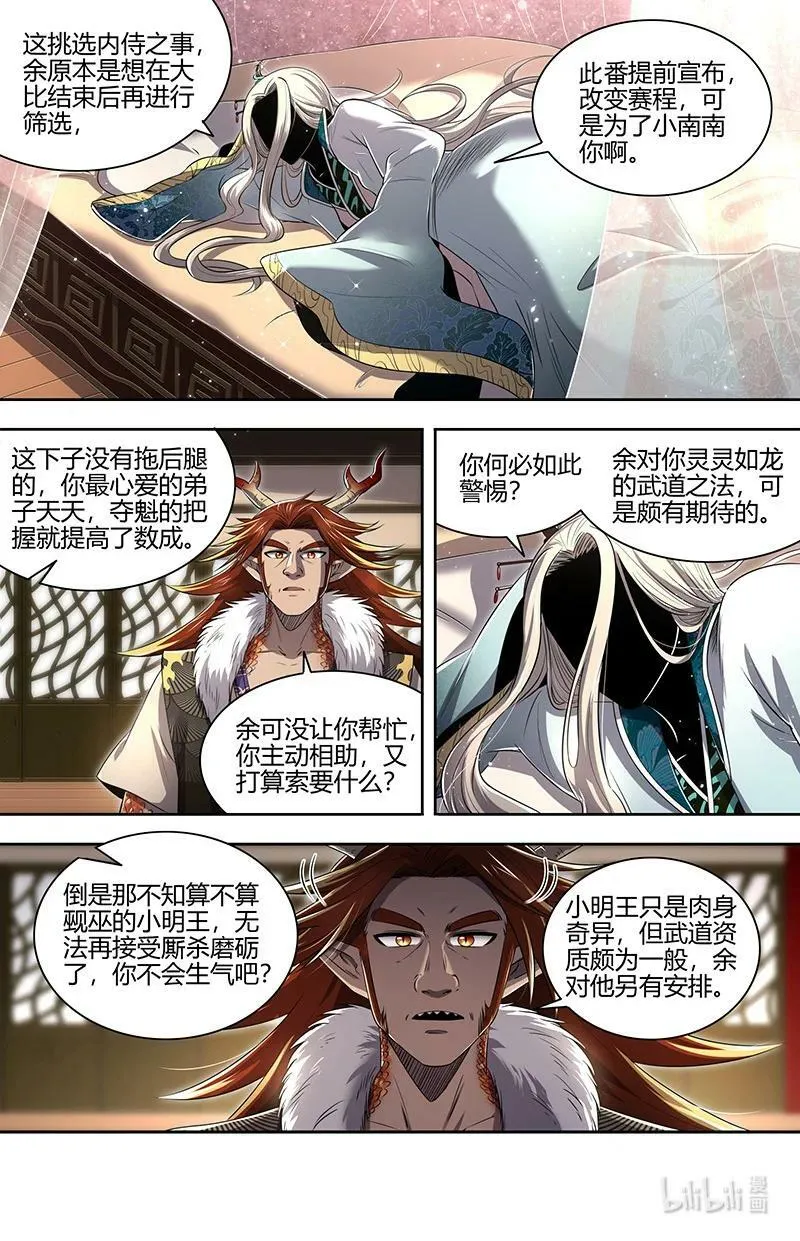 029-68 29大明王篇： 强夺名额 第4页
