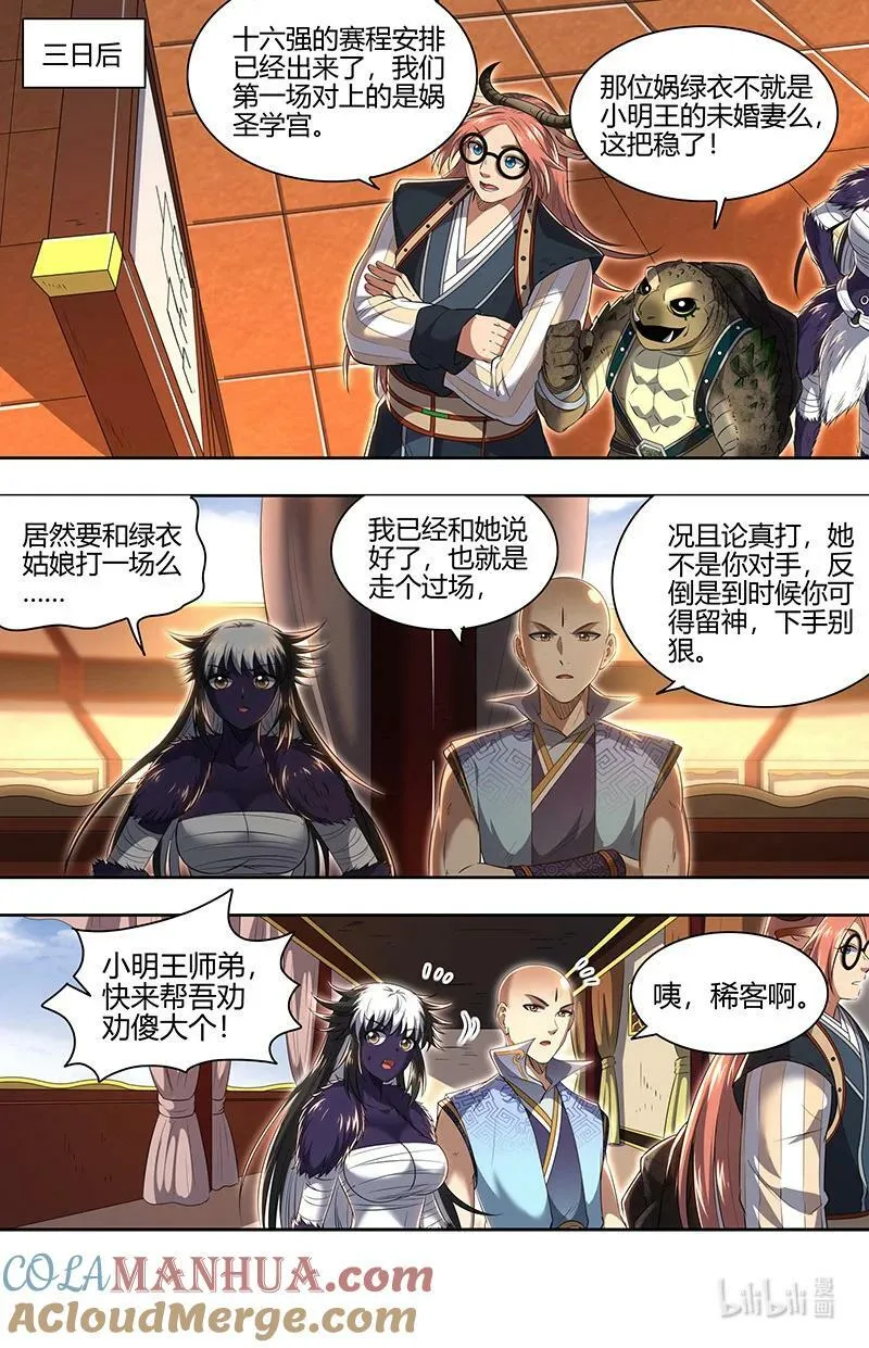 029-68 29大明王篇： 强夺名额 第5页