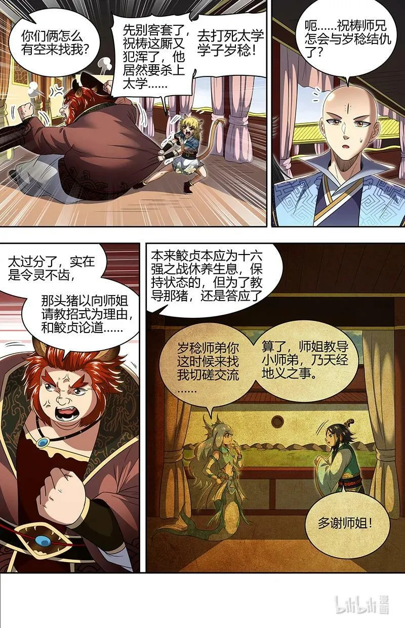 029-68 29大明王篇： 强夺名额 第6页