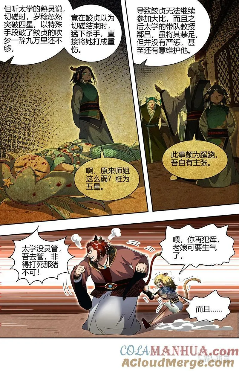 029-68 29大明王篇： 强夺名额 第7页