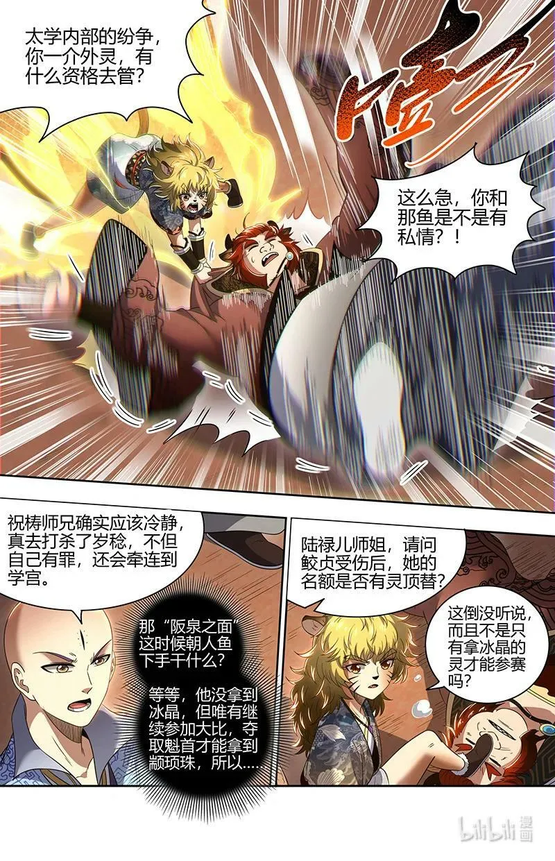 029-68 29大明王篇： 强夺名额 第8页