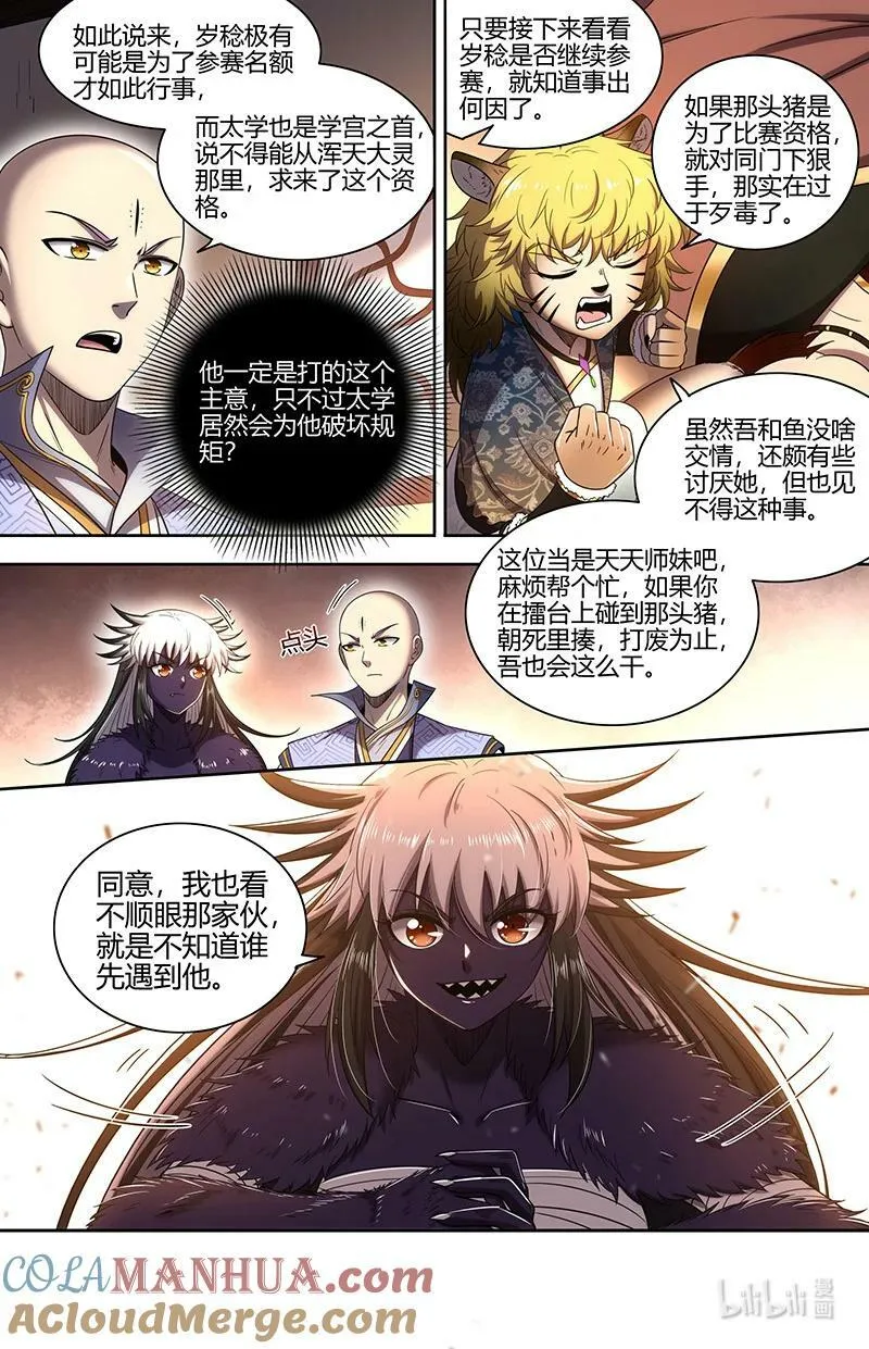 029-68 29大明王篇： 强夺名额 第9页