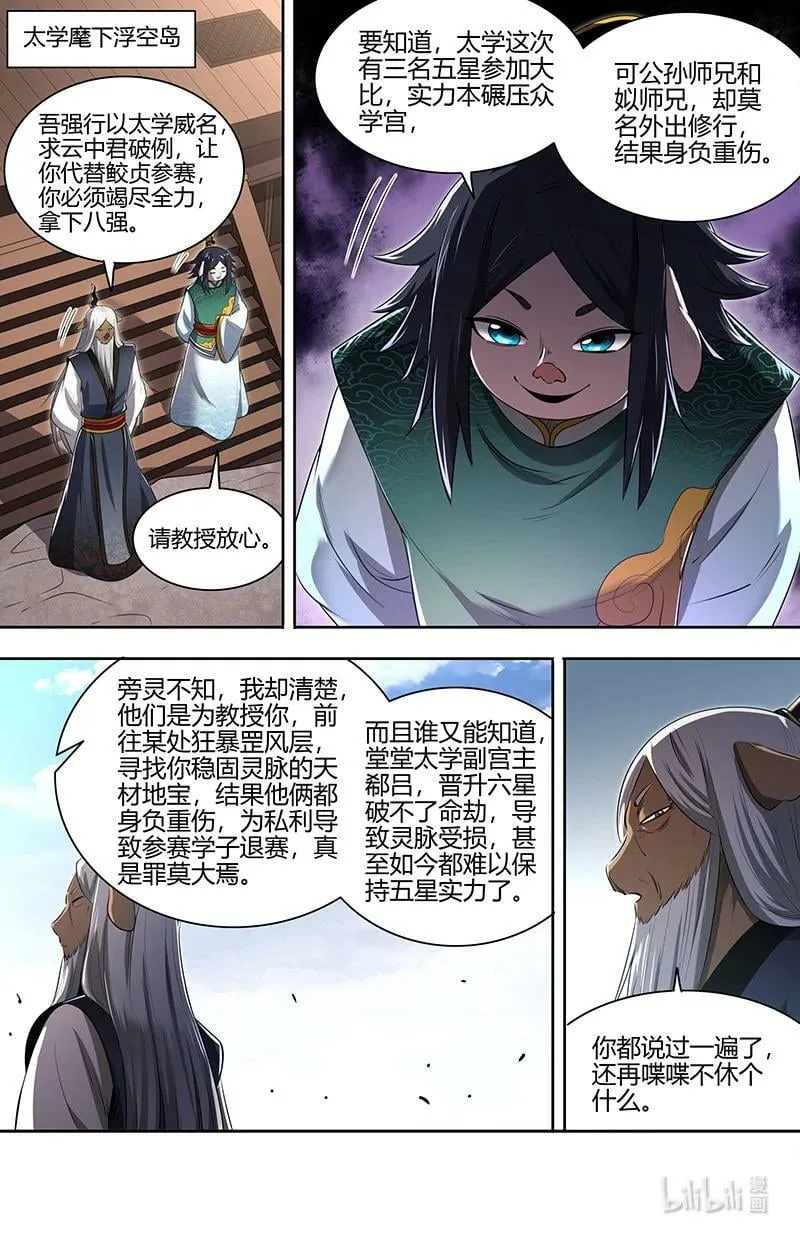 029-68 29大明王篇： 强夺名额 第10页