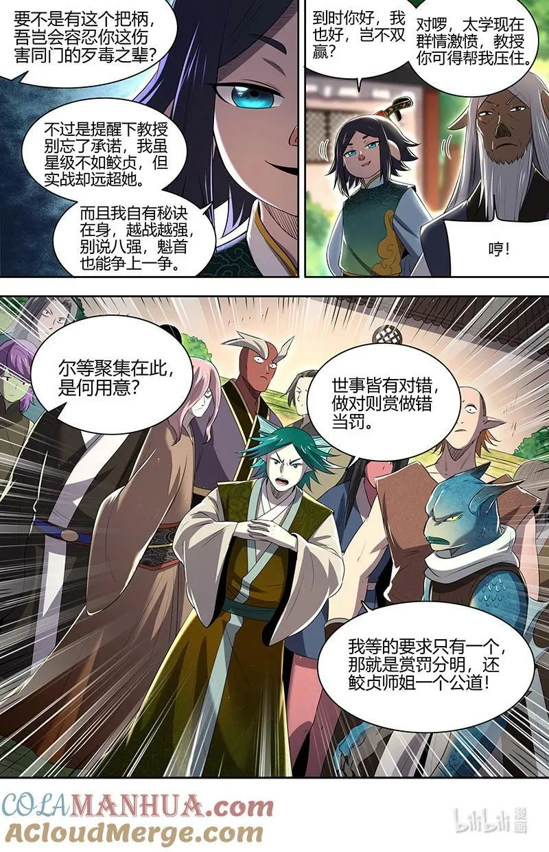029-68 29大明王篇： 强夺名额 第11页