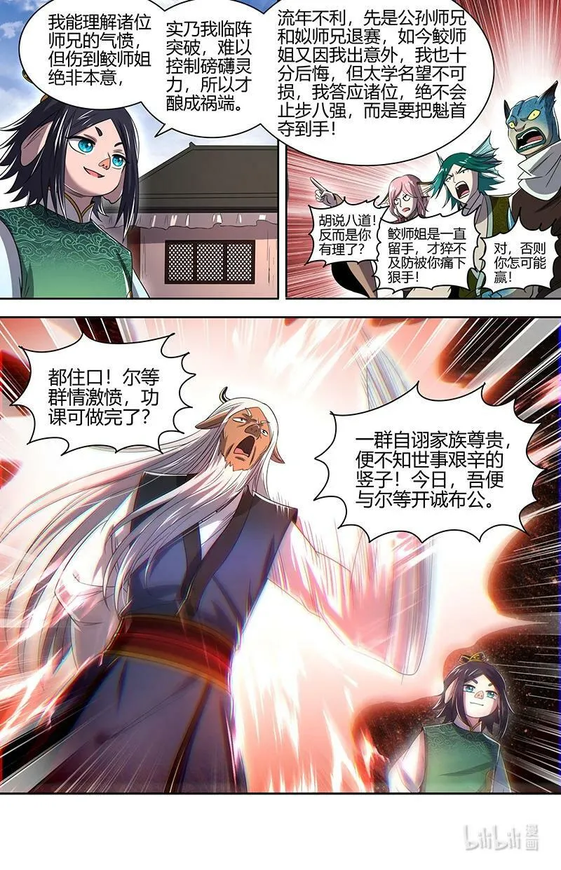 029-68 29大明王篇： 强夺名额 第12页