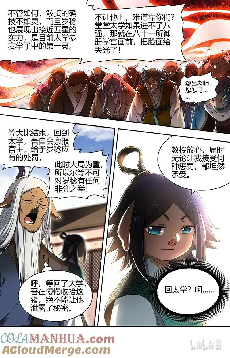 029-68 29大明王篇： 强夺名额 第13页