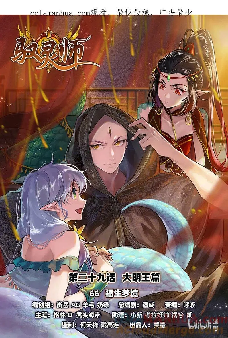 029-66 29大明王篇：福生梦境 第1页