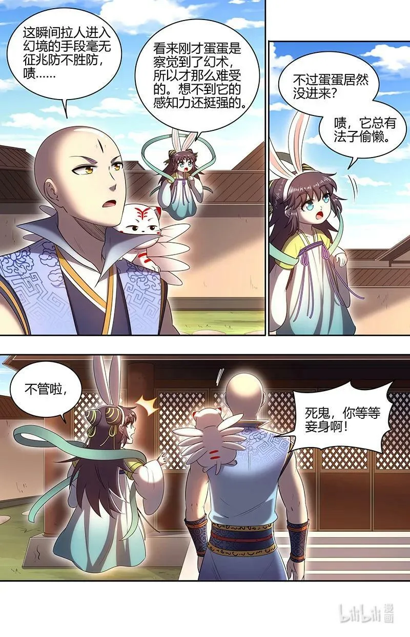 029-66 29大明王篇：福生梦境 第2页