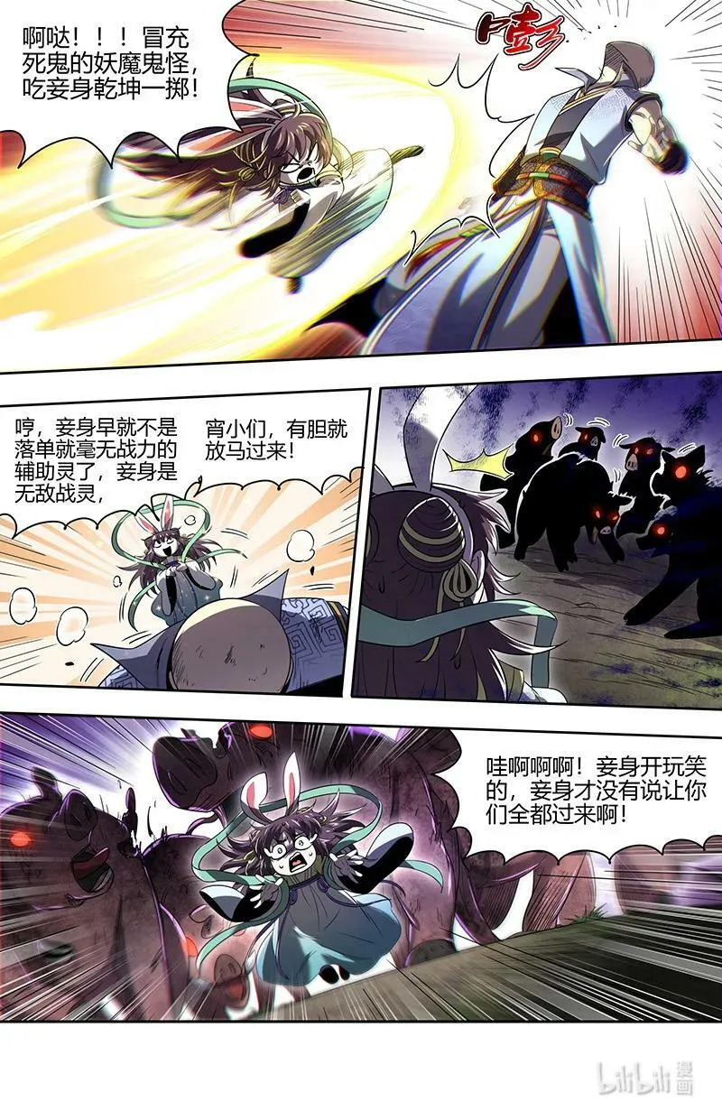 029-66 29大明王篇：福生梦境 第4页